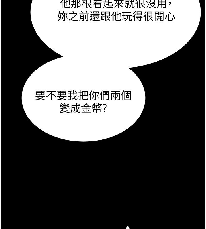 第21话-令人神魂颠倒的魅惑 - 第80.jpg页