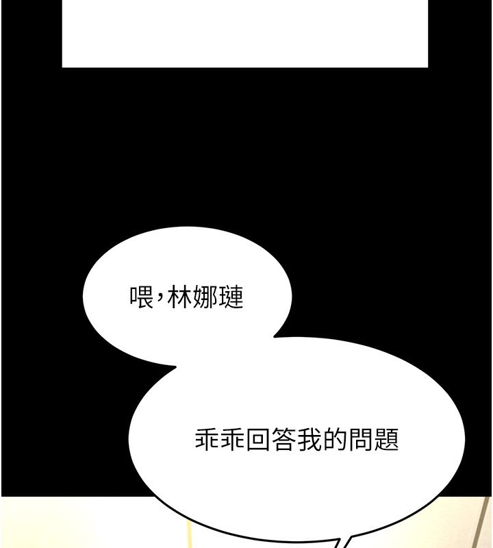 第21话-令人神魂颠倒的魅惑 - 第94.jpg页