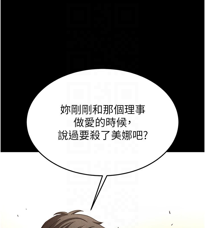 第21话-令人神魂颠倒的魅惑 - 第116.jpg页