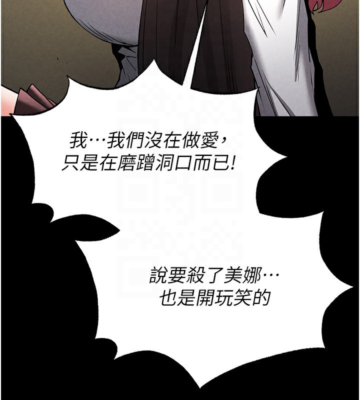 第21话-令人神魂颠倒的魅惑 - 第118.jpg页