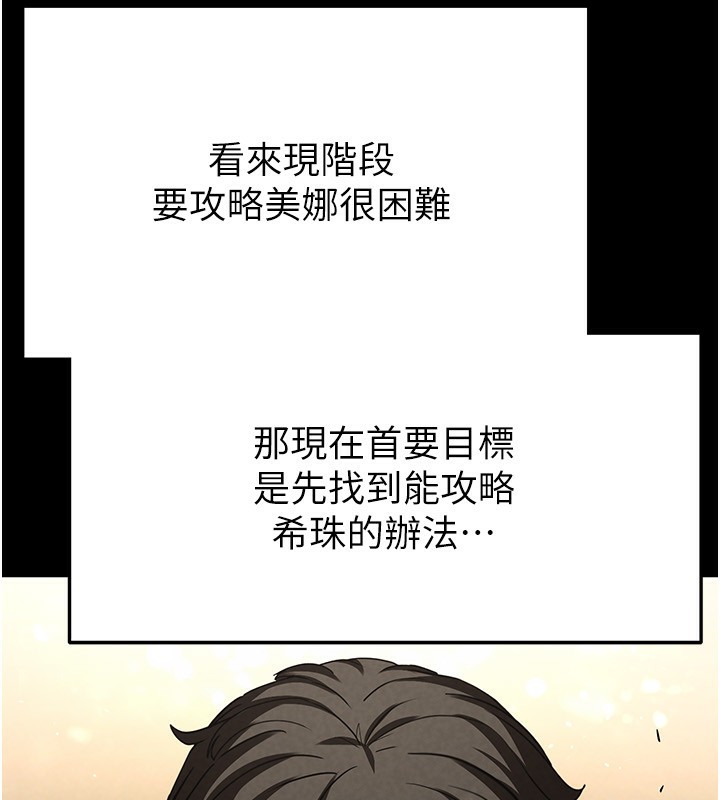 第21话-令人神魂颠倒的魅惑 - 第141.jpg页