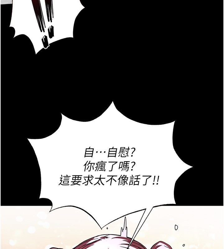 第21话-令人神魂颠倒的魅惑 - 第161.jpg页