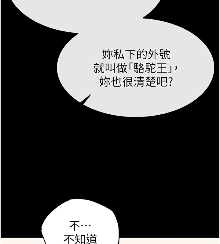 第21话-令人神魂颠倒的魅惑 - 第167.jpg页