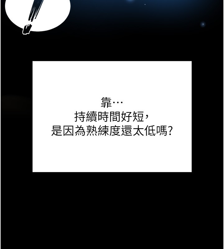第21话-令人神魂颠倒的魅惑 - 第196.jpg页