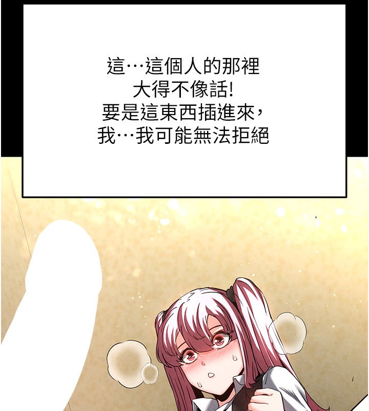 第21话-令人神魂颠倒的魅惑 - 第209.jpg页