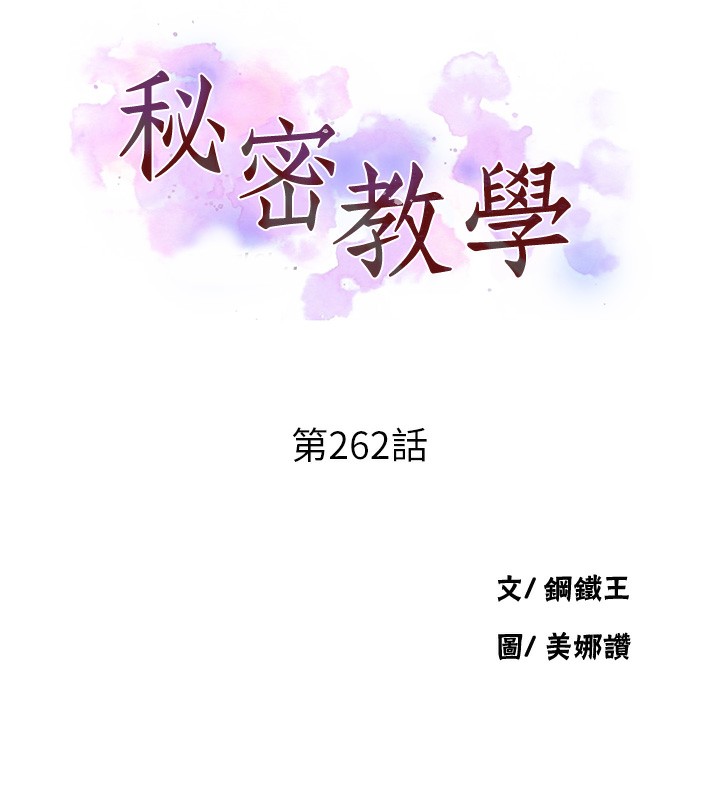 第262话-一步步越陷越深 - 第11.jpg页