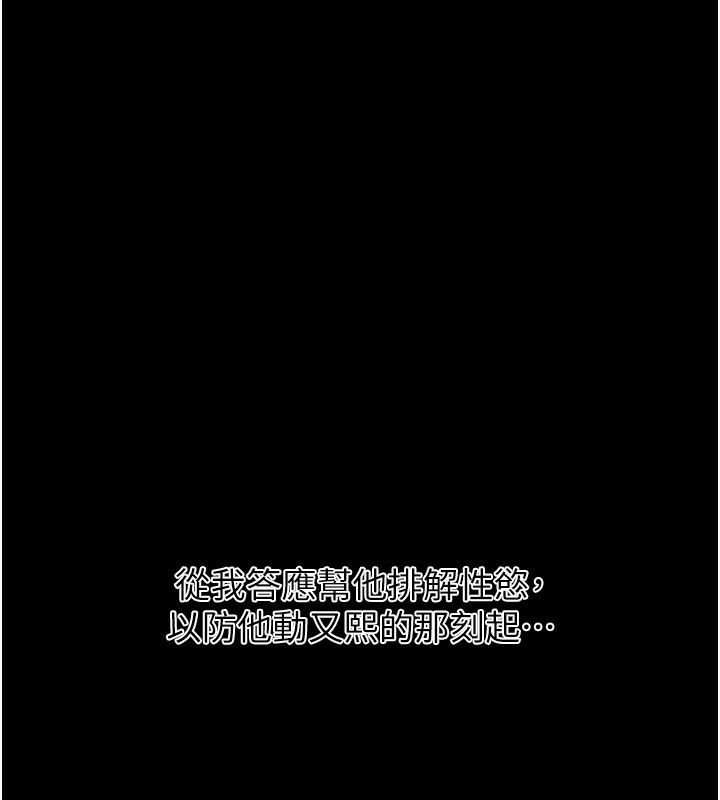 第262话-一步步越陷越深 - 第69.jpg页