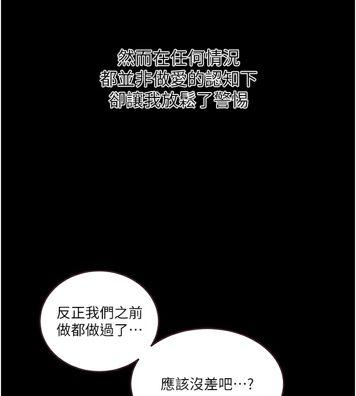 第262话-一步步越陷越深 - 第78.jpg页