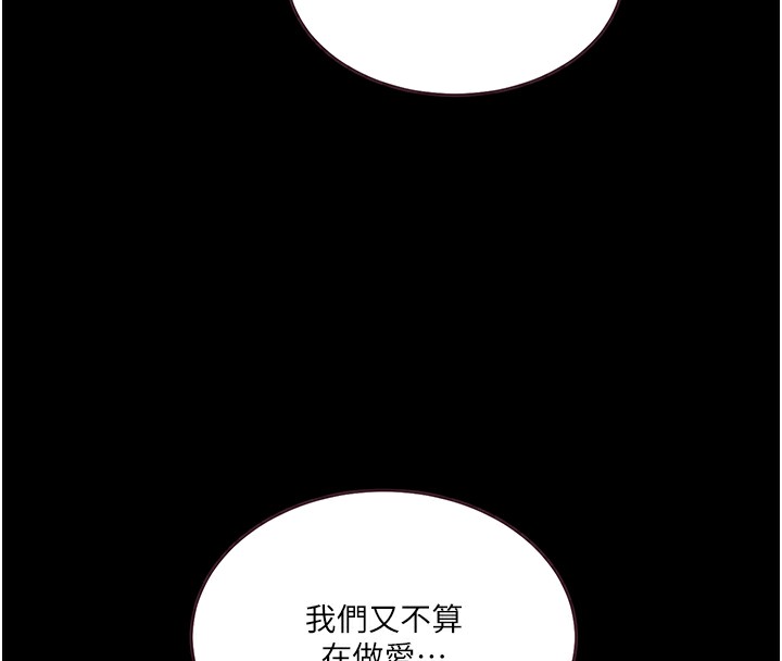 第262话-一步步越陷越深 - 第79.jpg页