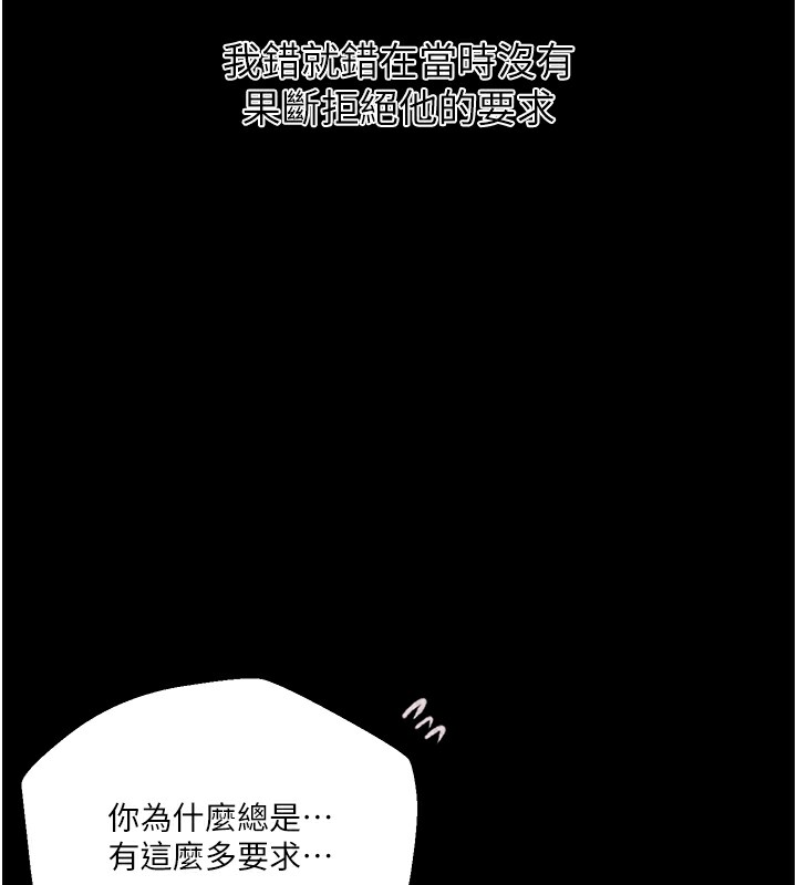 第262话-一步步越陷越深 - 第83.jpg页