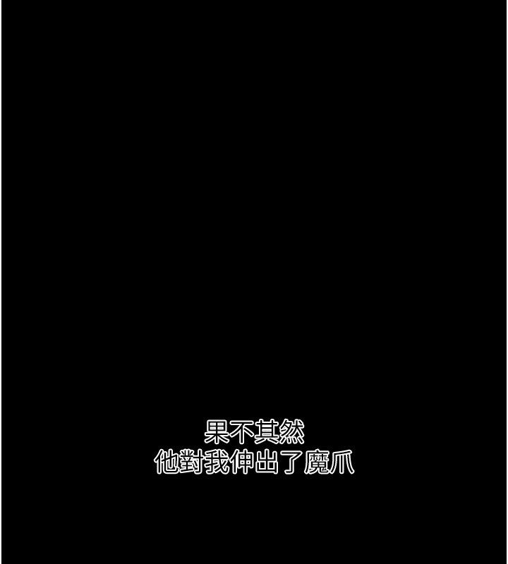 第262话-一步步越陷越深 - 第89.jpg页