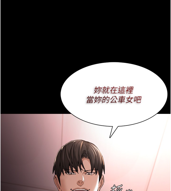 第120话-既然妳那么想当公车… - 第4.jpg页