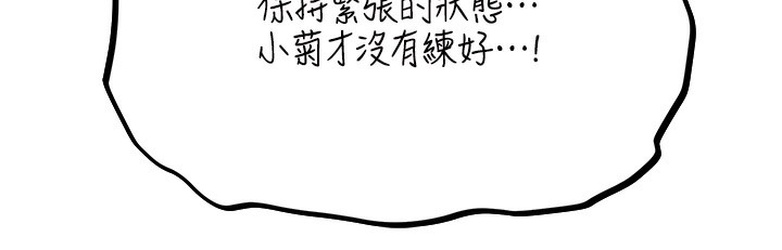 第75话-香豔开「菊」秀start~! - 第157.jpg页