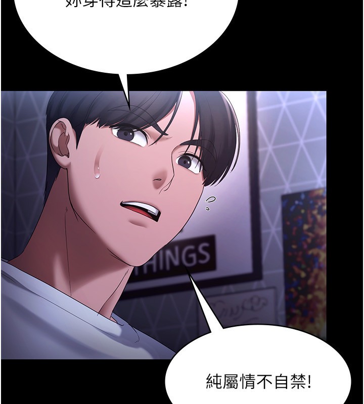 第47话-妳这样挑逗我，我哪忍得住? - 第20.jpg页