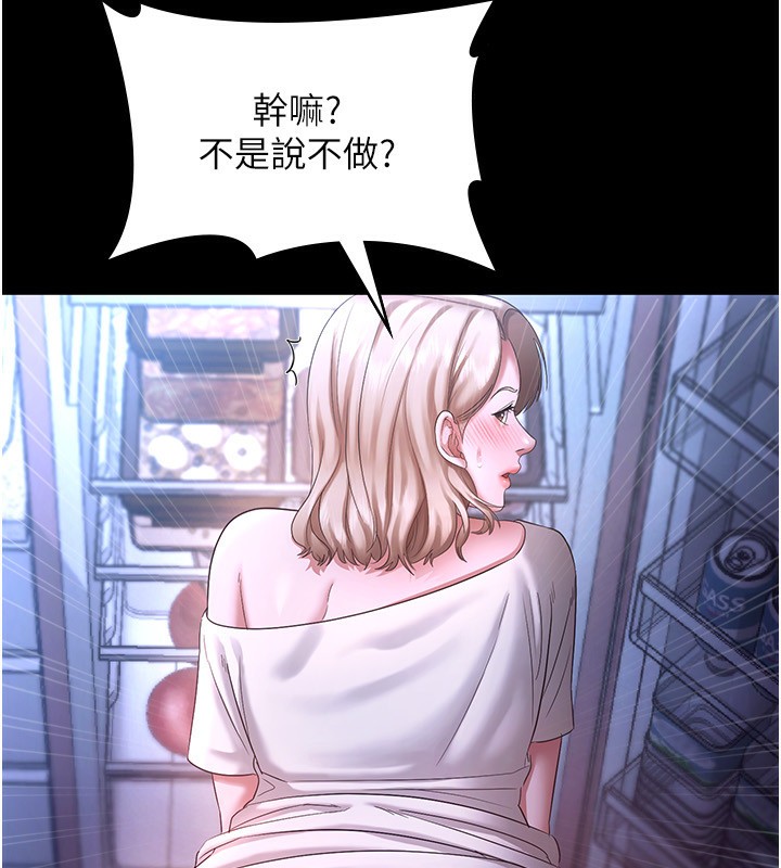 第47话-妳这样挑逗我，我哪忍得住? - 第43.jpg页