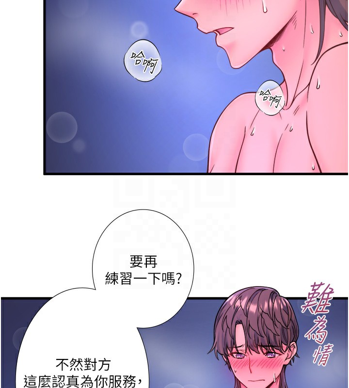 第23话-我来替你解忧 - 第81.jpg页