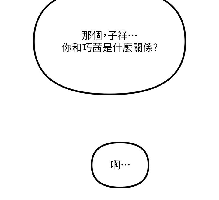 第18话-你是我的奴隶 - 第89.jpg页