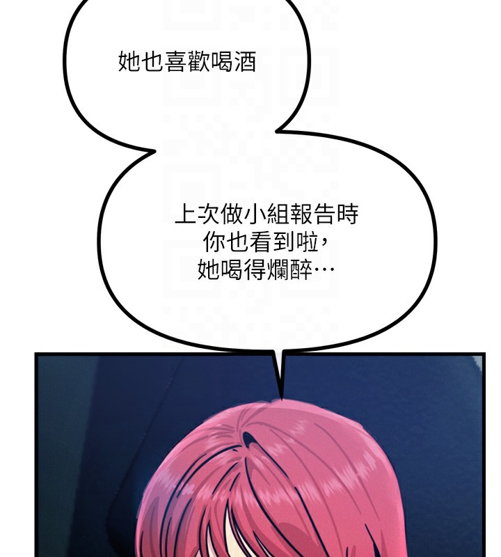 第18话-你是我的奴隶 - 第98.jpg页