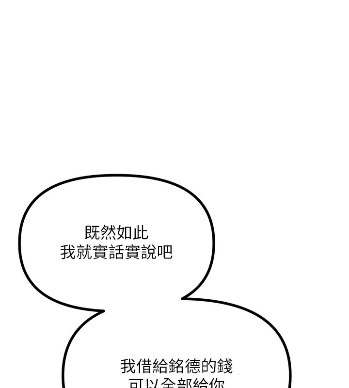 第18话-你是我的奴隶 - 第152.jpg页