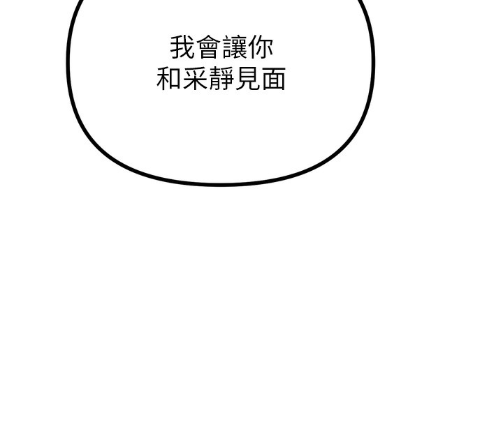 第18话-你是我的奴隶 - 第157.jpg页