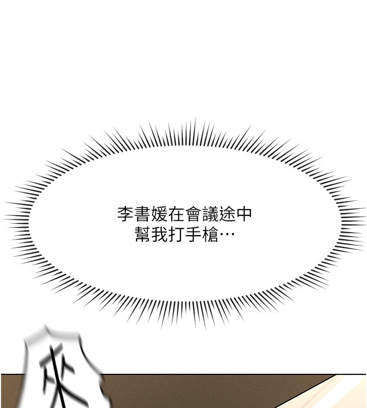 第14话-开会途中帮打手枪 - 第91.jpg页