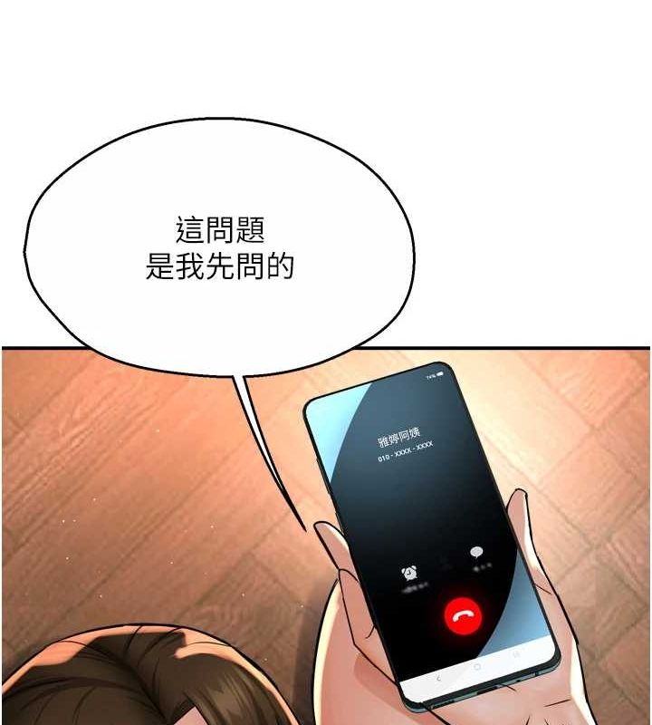 第54话-妳们闹够了没…? - 第9.jpg页