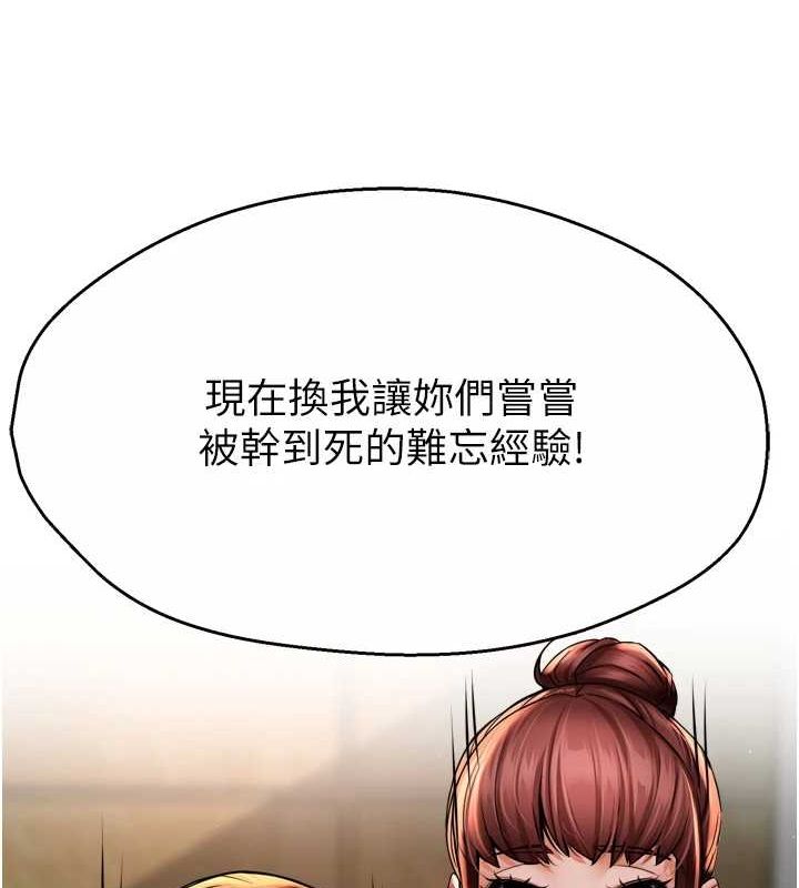第54话-妳们闹够了没…? - 第117.jpg页
