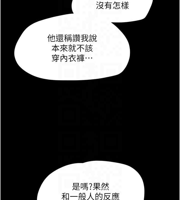 第42话-原来你们情侣玩那么大 - 第111.jpg页