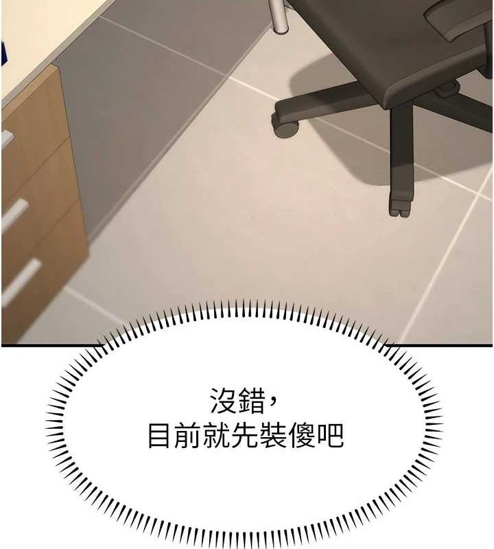 第10话-妳在当直播主吗!? - 第80.jpg页