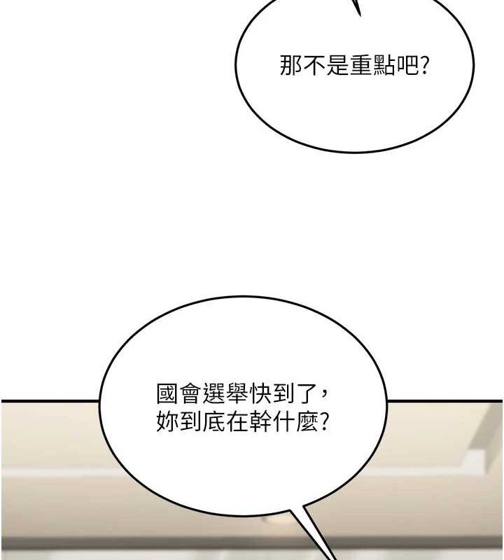 第10话-妳在当直播主吗!? - 第118.jpg页