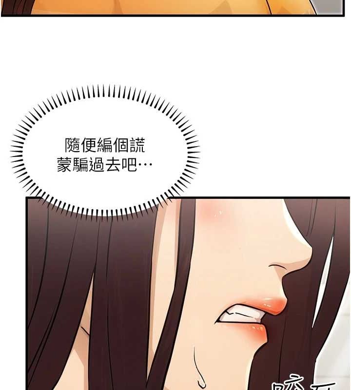 第10话-妳在当直播主吗!? - 第140.jpg页