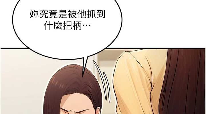 第10话-妳在当直播主吗!? - 第152.jpg页