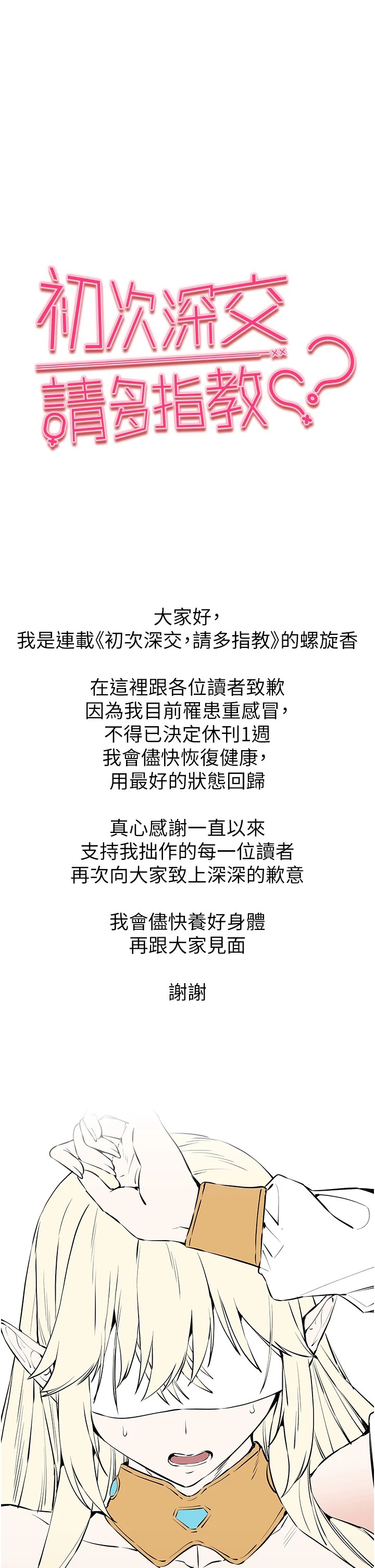 初次深交，请多指教 休刊公告