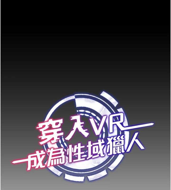 穿入VR成为性域猎人 最终话-快乐的后宫人生 - 第20.jpg页