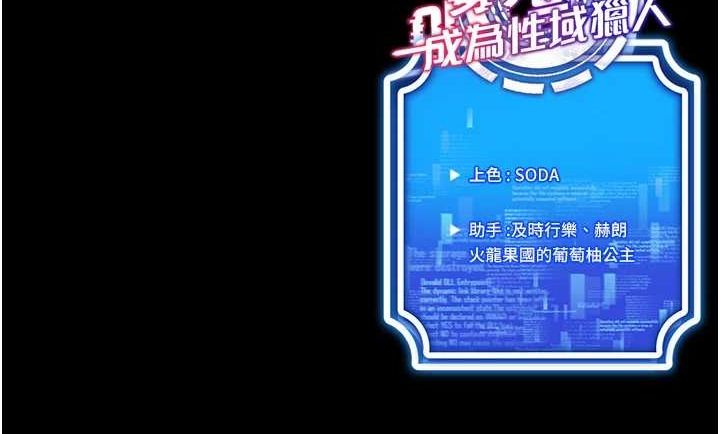 穿入VR成为性域猎人 最终话-快乐的后宫人生 - 第175.jpg页