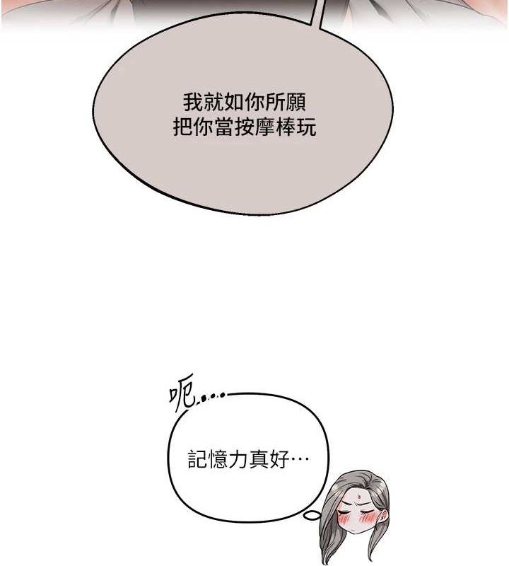 第56话-精进版按摩棒放鬆 - 第92.jpg页