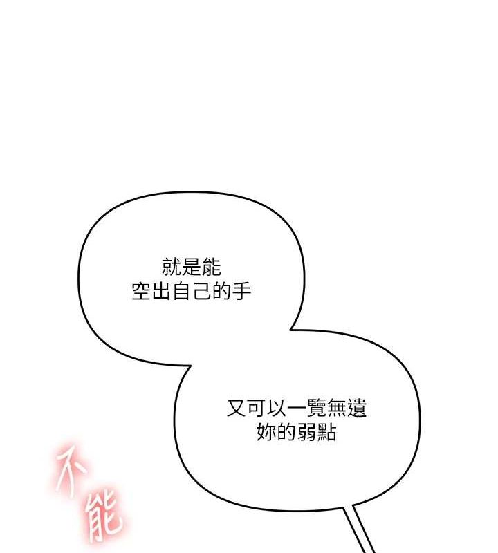 第56话-精进版按摩棒放鬆 - 第111.jpg页