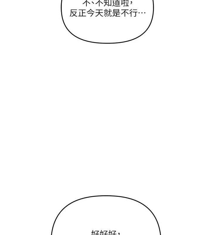 第56话-精进版按摩棒放鬆 - 第139.jpg页