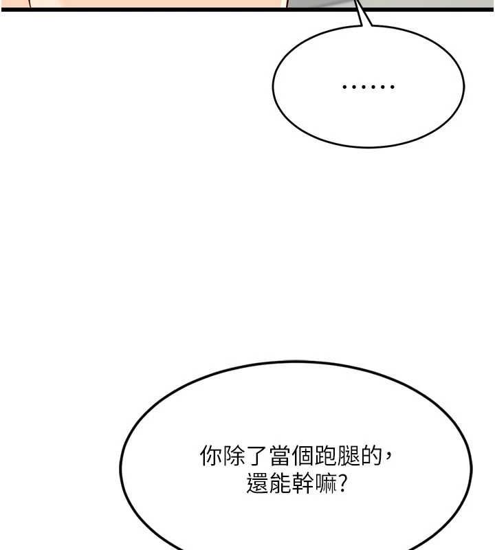 第40话-横刀夺爱的感觉 - 第39.jpg页