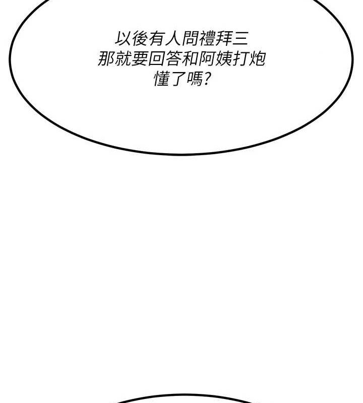 第13话-满心期待的礼拜三 - 第85.jpg页