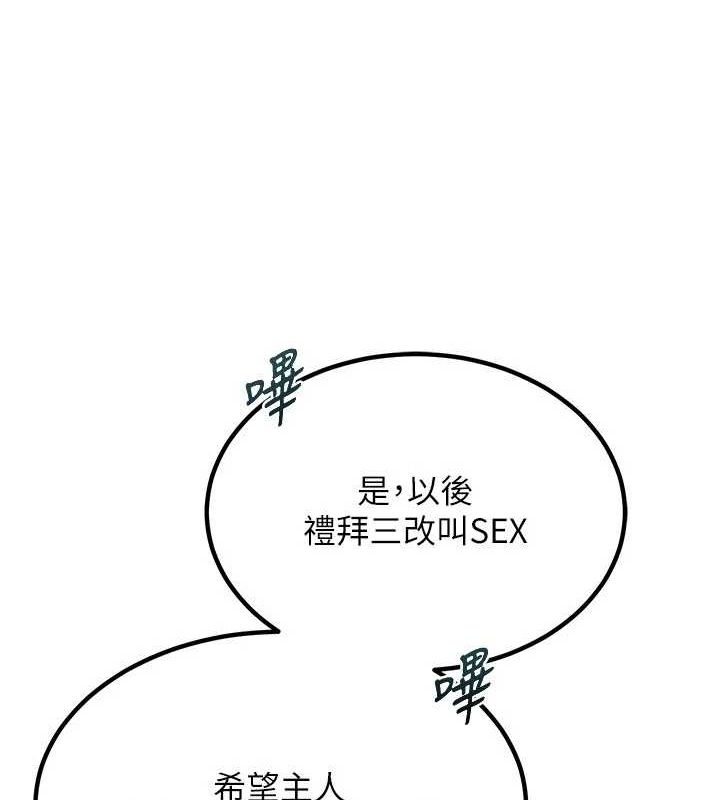 第13话-满心期待的礼拜三 - 第88.jpg页