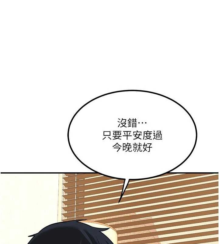 第13话-满心期待的礼拜三 - 第91.jpg页
