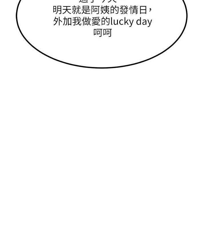 第13话-满心期待的礼拜三 - 第93.jpg页