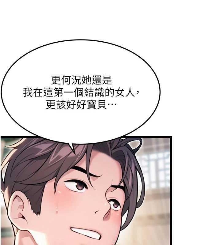 第33话-解锁古代版phone sex - 第79.jpg页