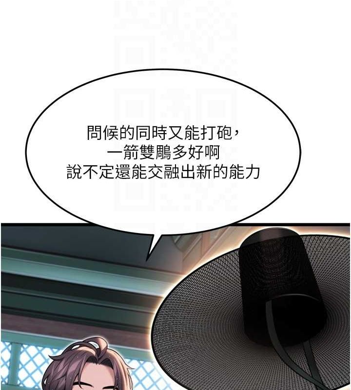 第33话-解锁古代版phone sex - 第82.jpg页