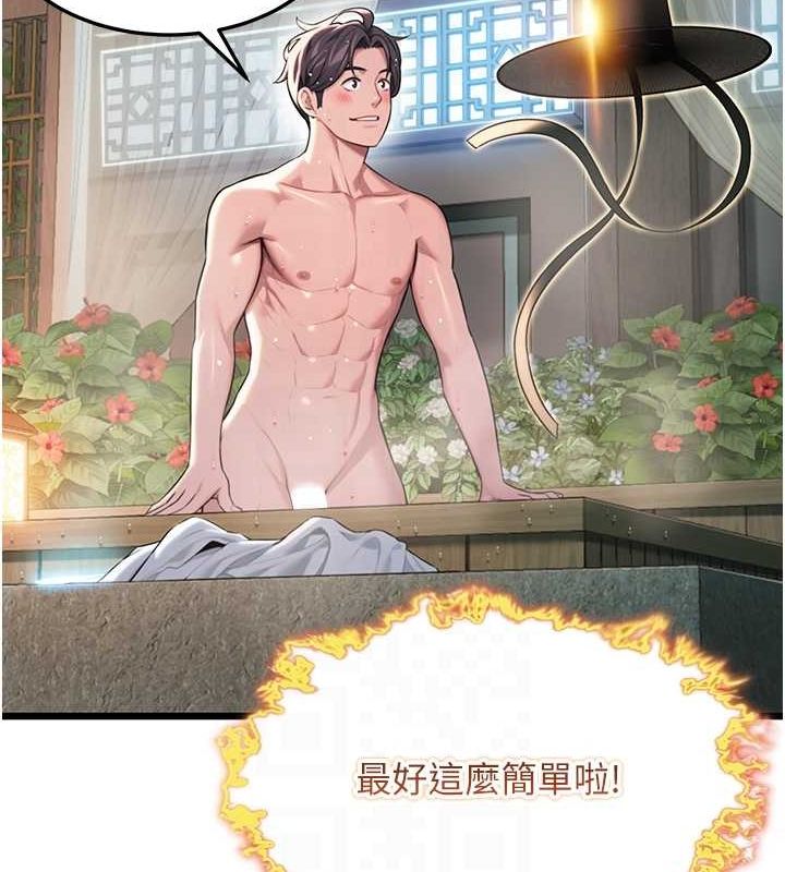 第33话-解锁古代版phone sex - 第95.jpg页