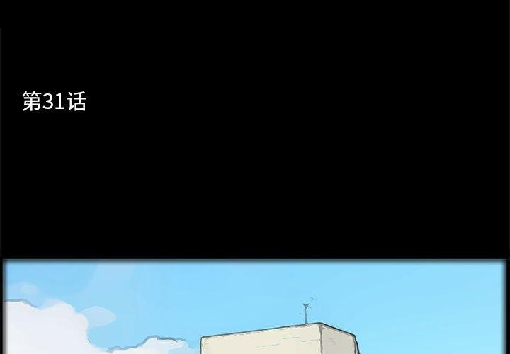撩妹筆記本 第31话 第3页