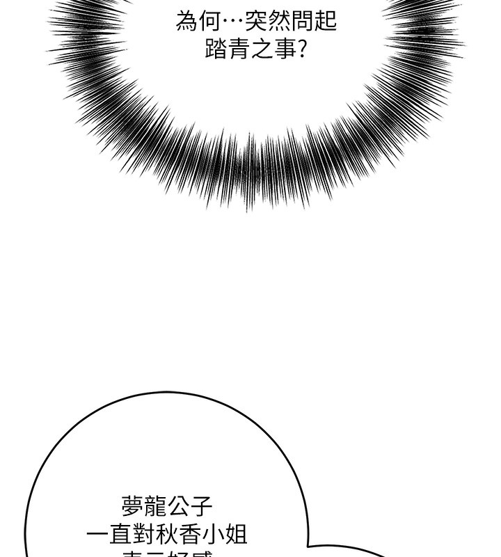 第46话-被夫人「玩弄」在手心 - 第53.jpg页