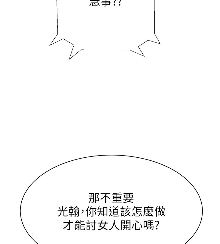 第92话-心意满满的礼物 - 第116.jpg页