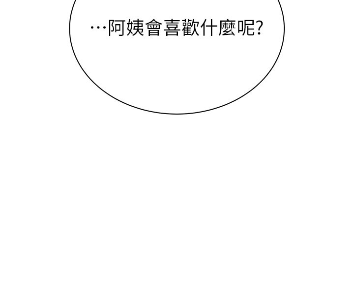 第92话-心意满满的礼物 - 第140.jpg页
